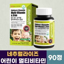 네추럴라이즈 씹어먹는 어린이 종합비타민, 1통, 90정