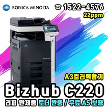 코니카미놀타 Bizhub C220 A3컬러복합기 중고리퍼, Bizhub C220 A3컬러복합기리퍼완제품
