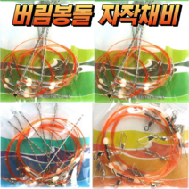 CAMNAX 원투 자작채비 회전 고리봉돌 버림봉돌 채비 2단/3단 바다 낚시 세트 친환경 묶음추 묶음바늘 원투채비, C-24. 세이코 바늘묶음 24호X30P