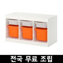 이케아 트로파스트 수납콤비 화이트 전국 무료조립 후 완제품배송 수도권 배송비착불4만원 지방배송비착불5만원, 화이트오렌지 수도권착불4만원 지방착불5만원