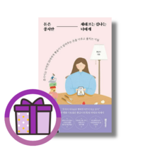 돈은 좋지만 재테크는 겁나는 너에게 (뾱뾱이포장) (GwangJin)
