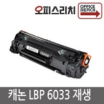 캐논 LBP6033 프리미엄재생토너 CRG-325