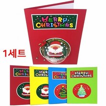 크리스마스카드 입체볼카드 1세트 만들기, 쿠팡미소마켓 트리 1세트