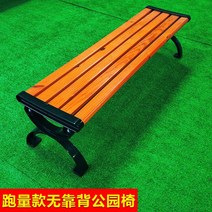 공원 의자 야외 벤치 정원 테라스 옥외용 흡연실 옥상, 1.8 미터 등받이  두껍지 않습니다