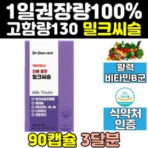 밀크씨슬 실리마린 밀크시슬 리버 프라임 케어 맥스 효과 포뮬러 비타민 골드 비타민b 간 에좋은 영양제 130mg 캡슐 고함량 40대 50대 직구 프로 대용량 중년 60대 노인