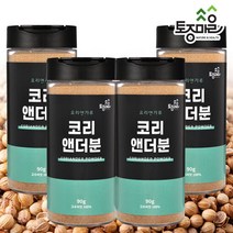 [요리앤가루]코리앤더분 90g X 4통(천연향신료)_고수씨앗 분말, 4개