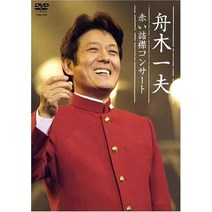후나기 카즈오 붉은 옷깃 콘서트 2004년 12월 12일 나카노 선 플라자 [DVD]