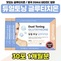 글루타치온 영국산 비타민C 40대 50대 중년 엄마 선물 글루타티온 효모 히알루론산 와이프 아내 30대 20대 프리미엄 글루타지온 콜라겐 여자 장모님 생신 생일 4만원대 가루 분말, 글루타치온 비타민C 1통