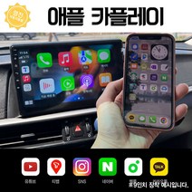 NF 소나타 애플카플레이 티맵 네비게이션 9인치 램2G 롬32 보급형