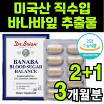 코로솔산 코르솔산 크로솔산 바나마잎 바나바리프 바나바잎 식약청 식약처 인증 인정 허가 해외 직구 직수입 미국 usa 건강 보조 기능 식품 고함량 크롬 셀렌 셀레늄 함량 높은 제품, 3박스(3개월분)