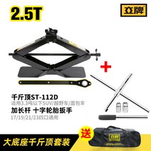 차량용 자키 승용차 SUV 작기 안전말목 리프트 작키 받침대, 2.5톤+연장십자렌치