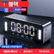 DFMEI 시계 알림 스피커 /다기능 /온도/램프, 블랙, 블랙