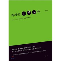 카피는 거시기다 : 카피 시 혹은 아이디어를 위한 메타포 50, 난다, 윤준호
