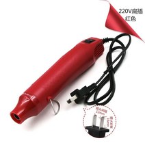 슈링클스 가정용 히팅건 열풍기 diy 미니 공예용 드라이기 힛툴 히트건, 220V 레드