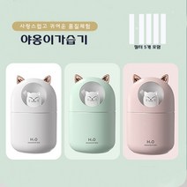 야옹이 가습기 애완 고양이 300ml 대용량 미니가습기 USB 무드등, 화이트