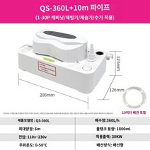 에어컨 배수펌프 Qiling 에어컨 배수 펌프 응축수 리프팅 펌프 행거/중앙 에어컨 외부 자동 펌프 리프팅 펌프, Qiling QS-360L 배수 펌프   배수관 10미