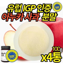 아누카사과 분말 동결건조 프로시아니딘 b2 풍성한 나날 황금사과 IGP 인증 홈쇼핑 아누카 애플 추출 가루 파우더 여성 여자 관리 효능 아누카사과 가루, 4통