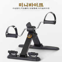 미니실내자전거 바이크 헬스사이클 상하지재활 지압롤