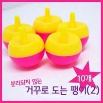 거꾸로도는팽이 10P 무게중심 관성의법칙 교재 실습 교구 수업 이해 재료 과학 관찰