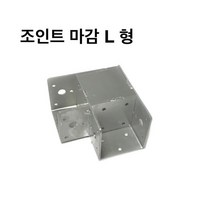 둑스엔플러스 조인트 상부마감L형-30-100 사각파이프 조인트 조립식 파이프연결 브라켓 무용접 DIY, 조인트 상부마감 L형-100x100