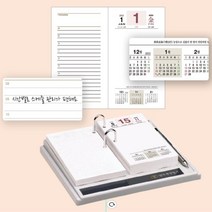 2023 탁상용 시간별 업무일지 스케줄노트 하루 한장 받침대 포함