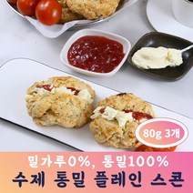 수제 통밀 플레인 스콘 1봉 (80g x 3개) 카페 디저트 납품, 통밀 치즈 핫도그 3봉 (80gx5개x3봉)