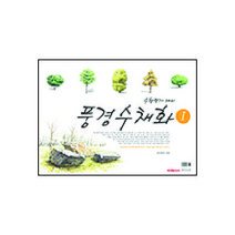 중급수채화(정물편)