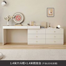 MIKO가구 럭셔리 위치조절 화장대 캐비닛 서랍장 수납함 미니멀 메이크업 테이블 스툴, 1.4m 서랍장 + 1.4m 화장대