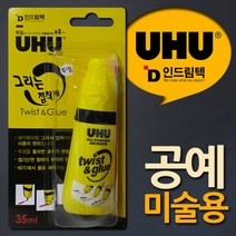 독일UHU 공예용 그리는접착제 트위스트글루 35ml, 선택= 본상품선택