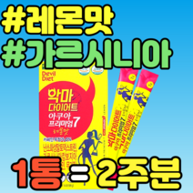 레몬맛 가르시니아 무기질 셀레늄 HCA 식이섬유 분말 허리둘레 허리살 체지방량 내장지방 남성 여성 중년 단기 단기간 영양제 정품 홈쇼핑 가격 다이어트 복부지방 뱃살 발뚝살