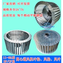 대형선풍기 11-62원심 로터 주방환풍기 날개바퀴 통풍 장풍 엽 DF다익식 원심 항공기 터빈 돼지우리, T11-33015224AB, 기본