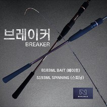 NH코리아 선상용 한치낚시대 티타늄 초릿대 이카메탈 오모리그 스피닝 다단거치용 로드, S193ML 스피닝 타입 X 2대 (2만원 할인행사!)