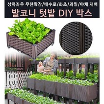텃밭박스 DIY화분 베란다 발코니 옥상 직접재배 텃밭만들기 상하좌우 무한확장 대형화분, 텃밭박스 가로2단