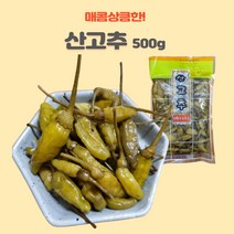 [원효] 산고추 500g X 10봉_고추장아찌 절임 대용량 밑반찬 면세, 10개