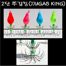 썬베이트 야광쭈갑킹 2단바늘 애자/쭈킬애자 쭈꾸미, 14호핑크야광