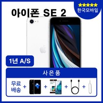중고옵션 아이폰SE2 64G/128G/256G 중고폰 특S급/S급/B급/ 3사 호환가능 공기계, 02_화이트, 01_64G, 03_특S급
