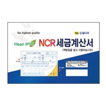 거래명세서(NCR)_5권