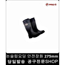 특수작업용 논슬립안전장화 275mm 용접안전화 특수화