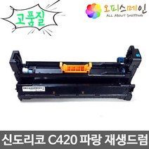 신도리코 C420 파랑 재생드럼 이미징유닛교체 P420R30KC