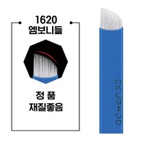 엠보니들 1620 파랑복피 수지니들 반영구재료 20P