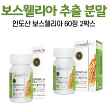 보스웰리아 정 보스월리아 추출 분말 함유, 2통, 500mg x 60정
