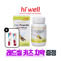 [퓨어오리진] 하이웰 뉴질랜드 키즈 프로폴리스 초유 180정 1개 유아 어린이 영양제 츄어블 레드씰 키즈 치약 증정