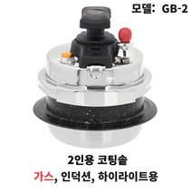 2인용 미니압력밥솥 가스 인덕션 하이라이트 겸용 혼밥 가마솥밥 솥밥 준오가마솥, 압력밥솥(모든화구)+스텐받침