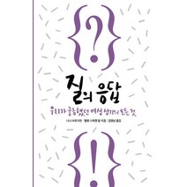 질의 응답:우리가 궁금했던 여성 성기의 모든 것, 열린책들, 상세페이지 참조