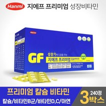 담다 한미 지에프 프리미엄 칼슘 비타민 아연 240정 성장비타민 영양제 어린이 청소년 중학생 수험생 칼슘, 3개, 550mgx240정