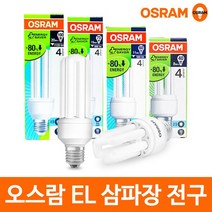 오스람 삼파장전구 삼파장램프 20W 11W 15W 전구 형광등, 오스람 EL 20W 전구색