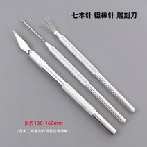 치과 조각도 각끌기 조소 각인 치아 공예 키트 조각 블레이드 악세서리 악세사리 칼 세트 끌집 나이프 상업용 공업용 DIY 가정용 셀프, Qiben 바늘 + 세부 바늘 + 조각 칼