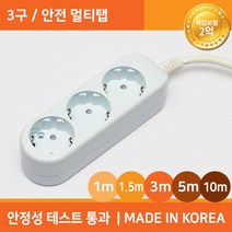 [미주산업] 멀티탭 [3구/10A/접지] [1.5M]
