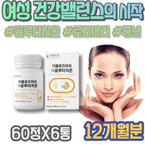 글루타치온필름 클루타치온 글루타치온영양제 글루타치온 글리신 시니어 가수분해 어르신 가루 아버지생신선물 남자 글루타치온 70대 해썹인증 손톱갈라짐 영양제 에이지 임산부 미백