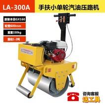 오마스토어 1톤 로라 진동 전동 롤러 롤라, 스몰휠60cm/가솔린/LA-300A